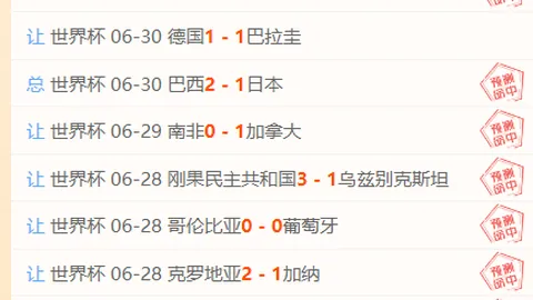 世界杯备战攻略九游会：德国队防守稳定性分析，巴拉圭进攻效率详解