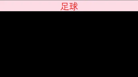 南美杯赛事剖析最新游戏资讯：桑托斯对决委内瑞拉大学全面指南